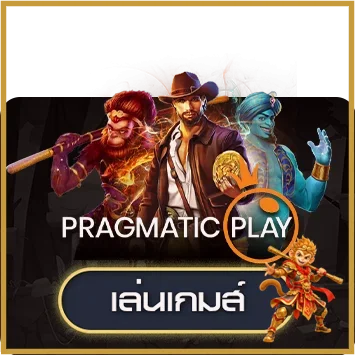 ทดลองเกม Pragmatic Play บน finity88